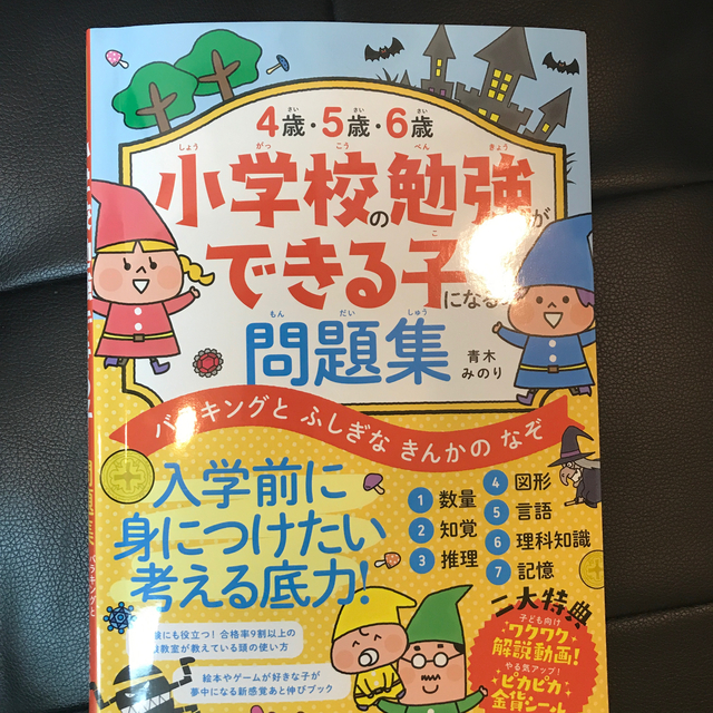 ４歳 ５歳 ６歳小学校の勉強ができる子になる問題集 バラキングとふしぎなきんかのの通販 By Kuri S Shop ラクマ