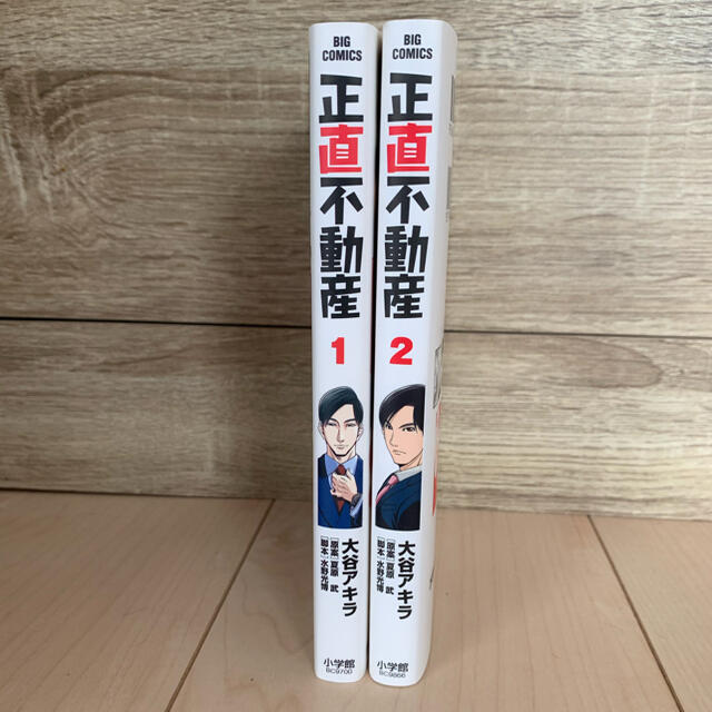 小学館(ショウガクカン)の正直不動産 1,2巻セット エンタメ/ホビーの漫画(青年漫画)の商品写真