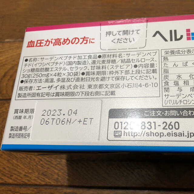 Eisai(エーザイ)のヘルケア　新品未開封　30袋 食品/飲料/酒の健康食品(その他)の商品写真