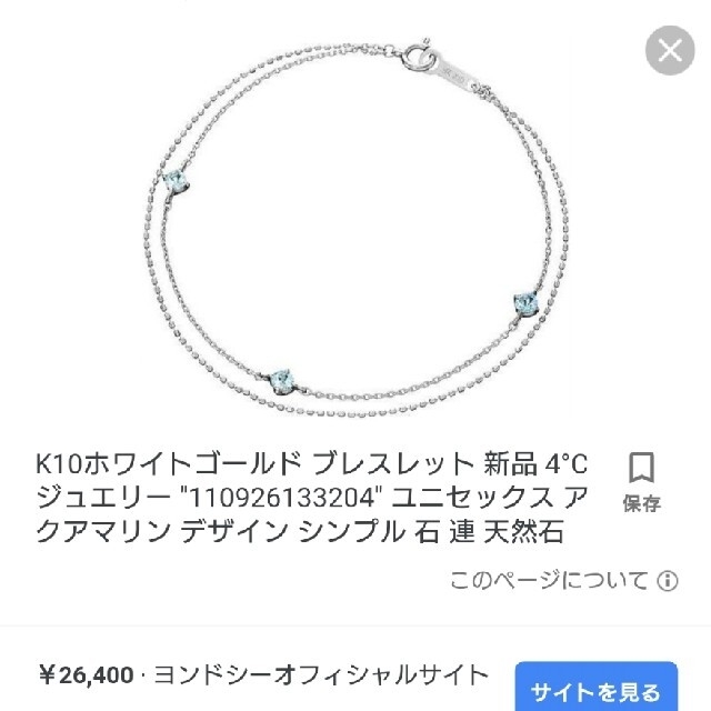 4℃(ヨンドシー)の４℃　アクアマリンK10ＷＧ２連ブレスレット レディースのアクセサリー(ブレスレット/バングル)の商品写真