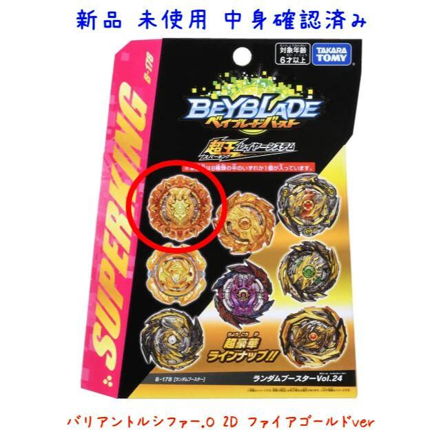66%OFF!】 ベイブレード バリアントルシファー ゴールドver
