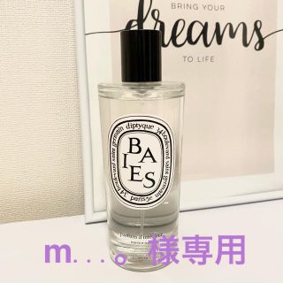 ディプティック(diptyque)のdiptique ルームスプレー BAISE(アロマスプレー)