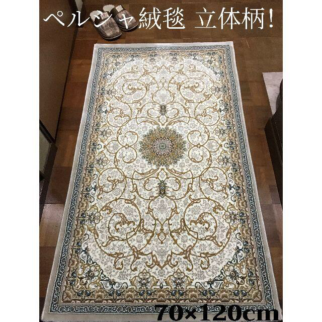 高品質！高密度、立体柄！ペルシャ絨毯 70×120cm-43001