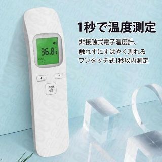 新品未使用品　非接触式　電子温度計(その他)