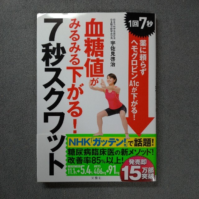 秒 スクワット 七 1日3セット！『7秒スクワット』の基本のやり方を詳しく解説！