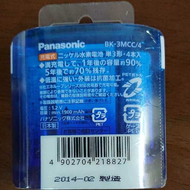 Panasonic(パナソニック)のパナソニック エネループ 単３ インテリア/住まい/日用品の日用品/生活雑貨/旅行(その他)の商品写真