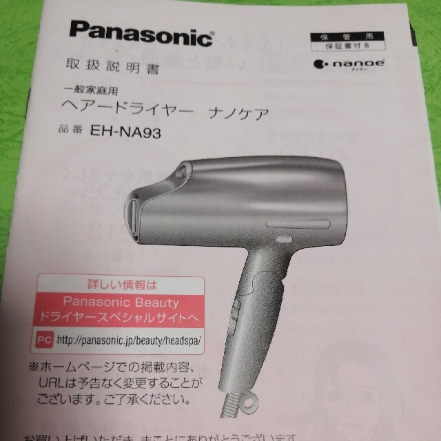 Panasonic(パナソニック)のパナソニック　ドライヤー スマホ/家電/カメラの美容/健康(ドライヤー)の商品写真