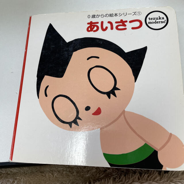 あいさつ Ｔｅｚｕｋａ　ｍｏｄｅｒｎｏ エンタメ/ホビーの本(絵本/児童書)の商品写真