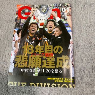 月刊　グラン　名古屋　グランパスエイト　2011年1月号　優勝記念　ポスター付き(趣味/スポーツ)