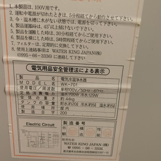 ウォーターサーバー（逆浸透膜式浄水器） インテリア/住まい/日用品のキッチン/食器(浄水機)の商品写真