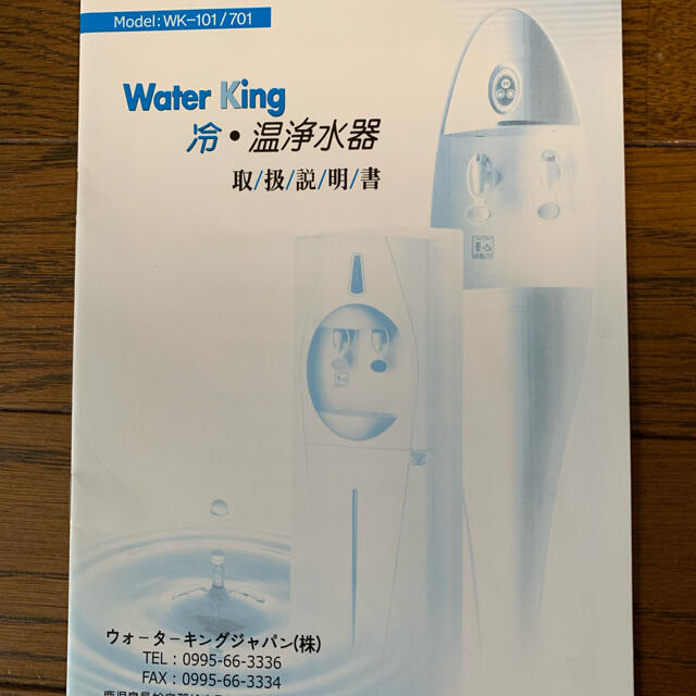 ウォーターサーバー（逆浸透膜式浄水器） インテリア/住まい/日用品のキッチン/食器(浄水機)の商品写真