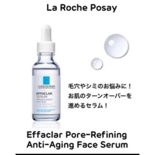 ラロッシュポゼ(LA ROCHE-POSAY)のラロッシュポゼ★人気★エファクラセラム(美容液)