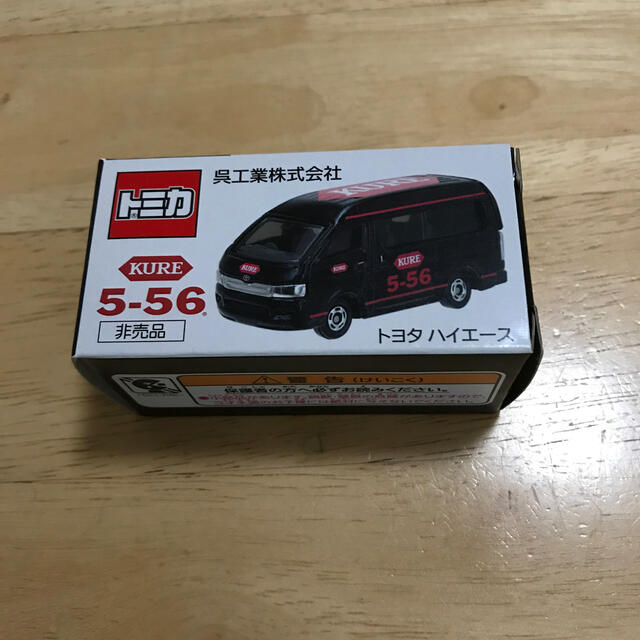 トミカ トヨタ ハイエース 呉工業 5-56 非売品