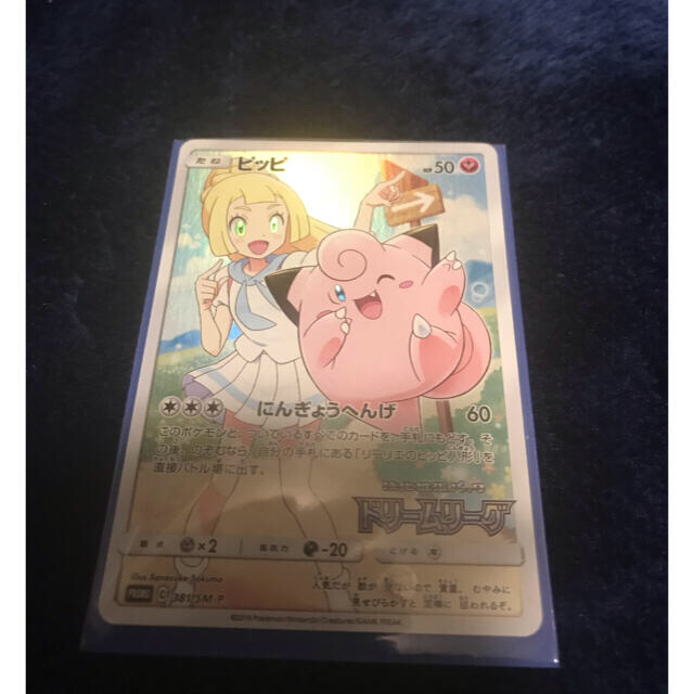 上等な ポケモン CHR(381/SM-P) ピッピ ポケモンカード - カード
