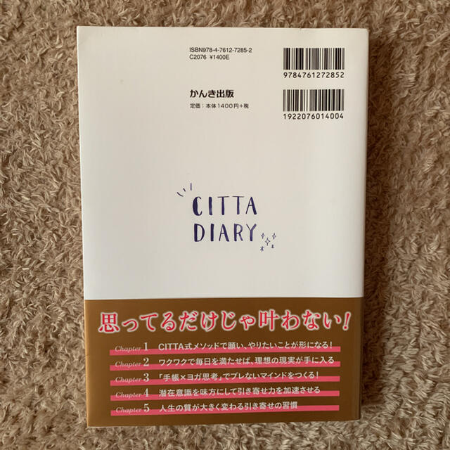 ＣＩＴＴＡ式未来を予約する手帳術 もっとやりたいことなりたい私を叶える！ エンタメ/ホビーの本(その他)の商品写真