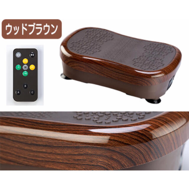 ブルブルボーテ 日テレポシュレ ウッドブラウン - エクササイズ用品