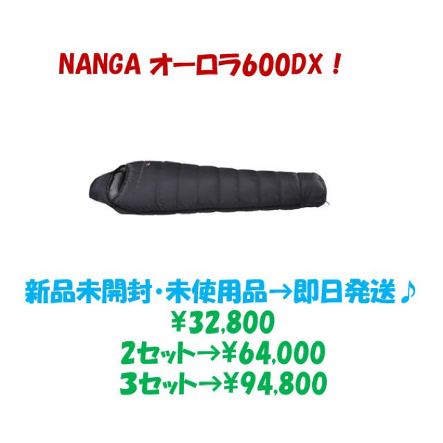 新品 NANGA  オーロラ600DX レギュラーサイズ (ナンガ) スポーツ/アウトドアのアウトドア(寝袋/寝具)の商品写真