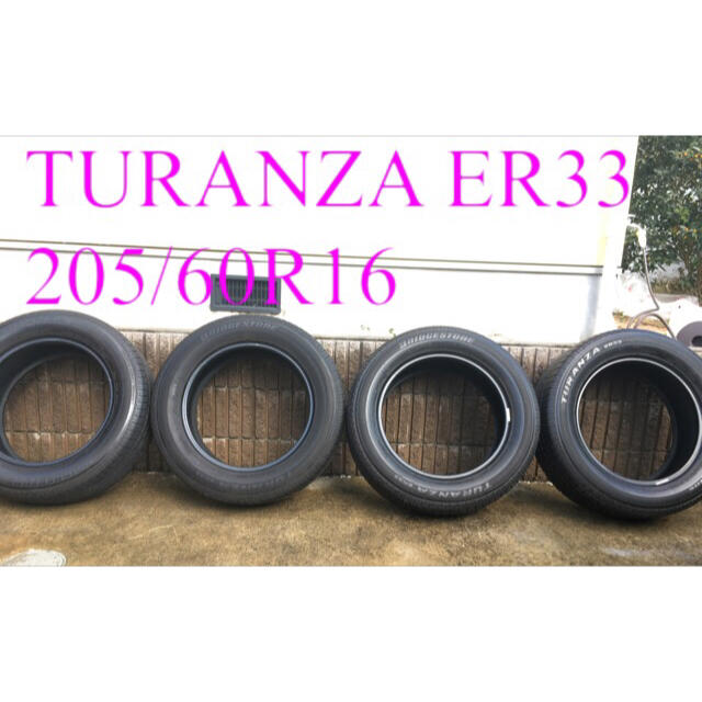 ①ブリヂストン TURANZA  ER33 205/60/16  4本セット