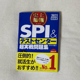 【送料無料】SPI 参考書 学習 就職 試験 就活 問題集 (その他)