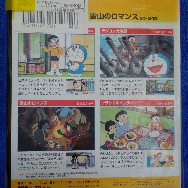 New Tv 版ドラえもんdvd 雪山のロマンス の通販 By 愛 S Shop ラクマ