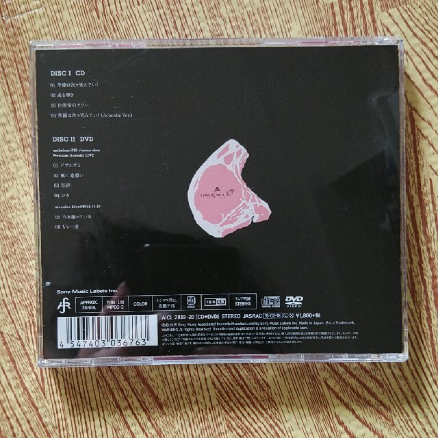 季節は次々死んでいく（初回生産限定盤） エンタメ/ホビーのCD(ポップス/ロック(邦楽))の商品写真