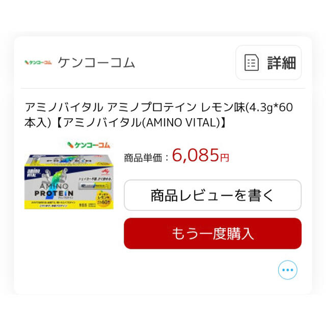 味の素(アジノモト)のアミノプロテイン レモン味 食品/飲料/酒の健康食品(プロテイン)の商品写真