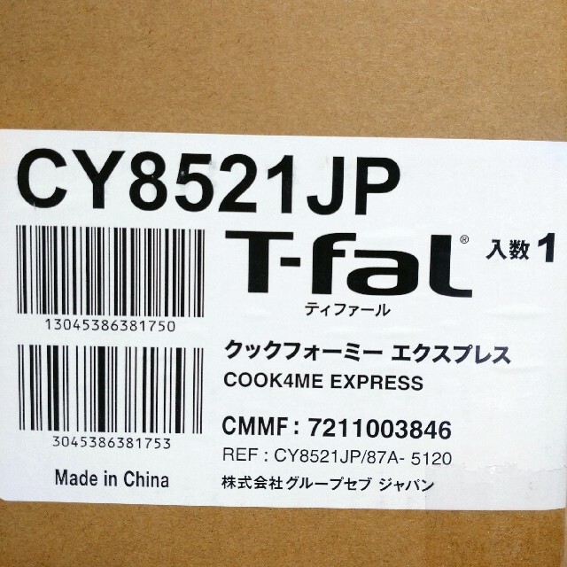 T-fal(ティファール)の新品未開封　ティファール　クックフォーミーエクスプレス　CY8521JP スマホ/家電/カメラの調理家電(調理機器)の商品写真