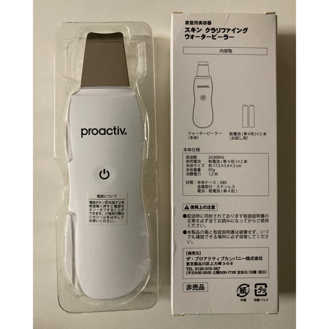 proactiv(プロアクティブ)のプロアクティブ  スキンクラリファイング　ウォーターピーラー スマホ/家電/カメラの美容/健康(フェイスケア/美顔器)の商品写真