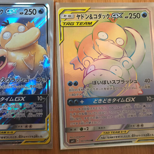 ポケモンカード ヤドン＆コダックGX RR 6枚セット