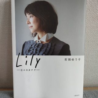 Ｌｉｌｙ 日々のカケラ(その他)