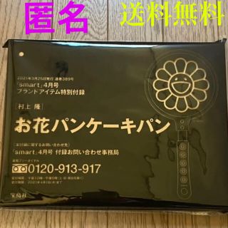 タカラジマシャ(宝島社)のsmart4月号付録 村上隆 お花＊パンケーキパン＊(鍋/フライパン)