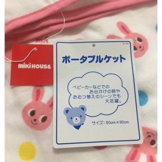 ミキハウス(mikihouse)のミキハウス　ポータブルガーゼケット（現行品）(おくるみ/ブランケット)