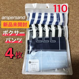 アンパサンド(ampersand)のボクサーパンツ 4枚セット 110  アンパサンド ボクサーショーツ 下着(下着)