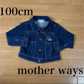 マザウェイズ(motherways)の美品 100cm mother ways Gジャン デニム アウター ジャケット(ジャケット/上着)