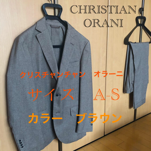 CHRISTIAN ORANI クリスチャンオラーニ　スーツカジュアルフォーマル