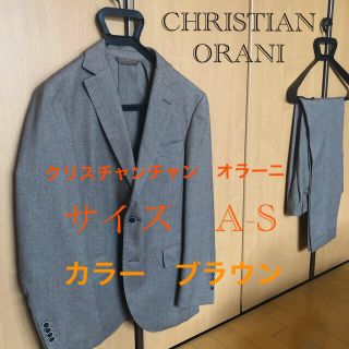 アオヤマ(青山)のCHRISTIAN ORANI クリスチャンオラーニ　スーツカジュアルフォーマル(セットアップ)