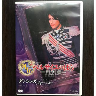 宙組中日劇場公演 外伝 ベルサイユのばら-アンドレ編-/ダンシング・フォー・ユー(舞台/ミュージカル)