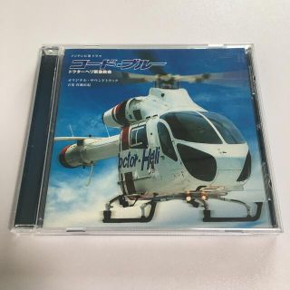 コード・ブルー　ドクターヘリ緊急救命　オリジナル・サウンドトラック　CD(テレビドラマサントラ)