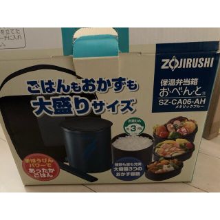 ゾウジルシ(象印)の象印 ZOJIRUSHI 保温弁当箱（ご飯容量：3杯） 新品未使用(弁当用品)