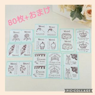 80枚+おまけつき アンティーク アソート ☆ サンキュー メルシー シール(その他)