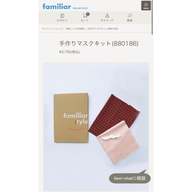 familiar(ファミリア)の【専用】ファミリア　手作りマスクキット　2色セット　新品未開封　最安値 キッズ/ベビー/マタニティの洗浄/衛生用品(その他)の商品写真