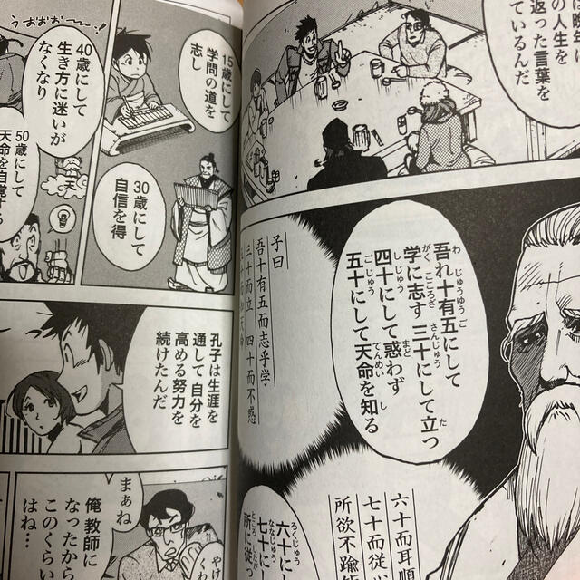 論語 続 エンタメ/ホビーの漫画(その他)の商品写真