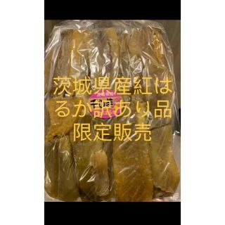 買い得！訳あり　B級　柔らかい甘い紅かるか干し芋800g 茨城産　無添加(乾物)