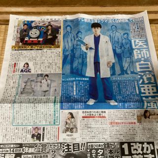 ジェネレーションズ(GENERATIONS)の白濱亜嵐　新聞記事(印刷物)