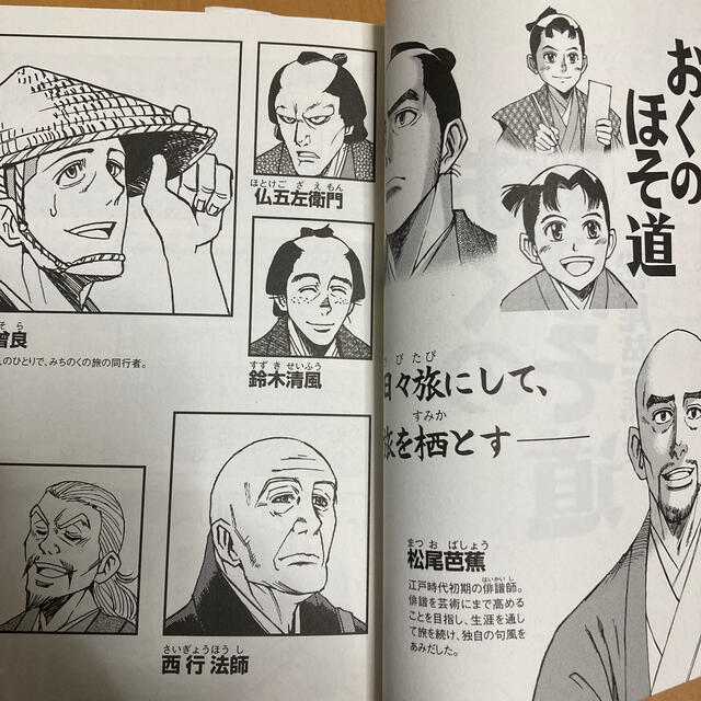 おくのほそ道 エンタメ/ホビーの漫画(その他)の商品写真