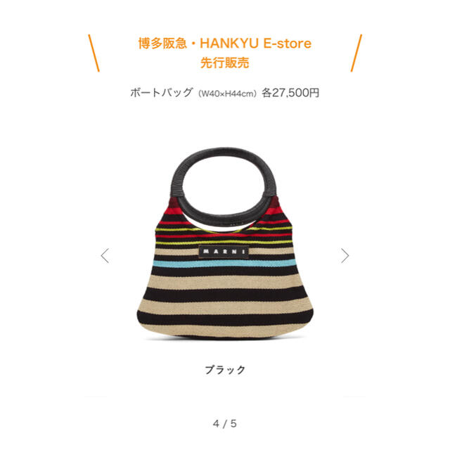 Marni(マルニ)のマルニ　博多阪急先行販売　ボートバッグ レディースのバッグ(その他)の商品写真