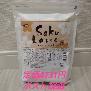 サクラテ　キレイのカフェラテ　30包(ダイエット食品)