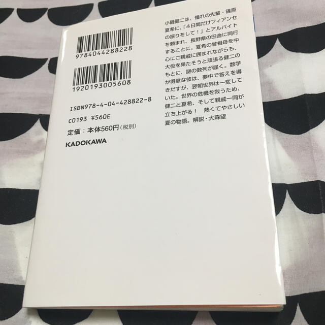 サマ－ウォ－ズ   小説 中古品 エンタメ/ホビーの本(文学/小説)の商品写真