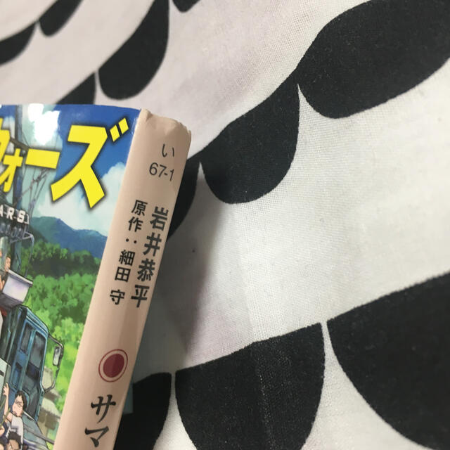 サマ－ウォ－ズ   小説 中古品 エンタメ/ホビーの本(文学/小説)の商品写真