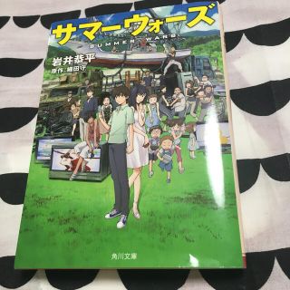 サマ－ウォ－ズ   小説 中古品(文学/小説)